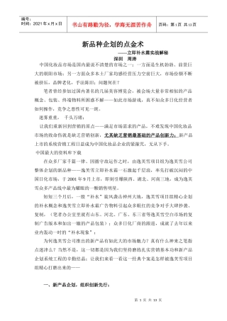 新品种企划的点金术—立即补水霜实战解秘