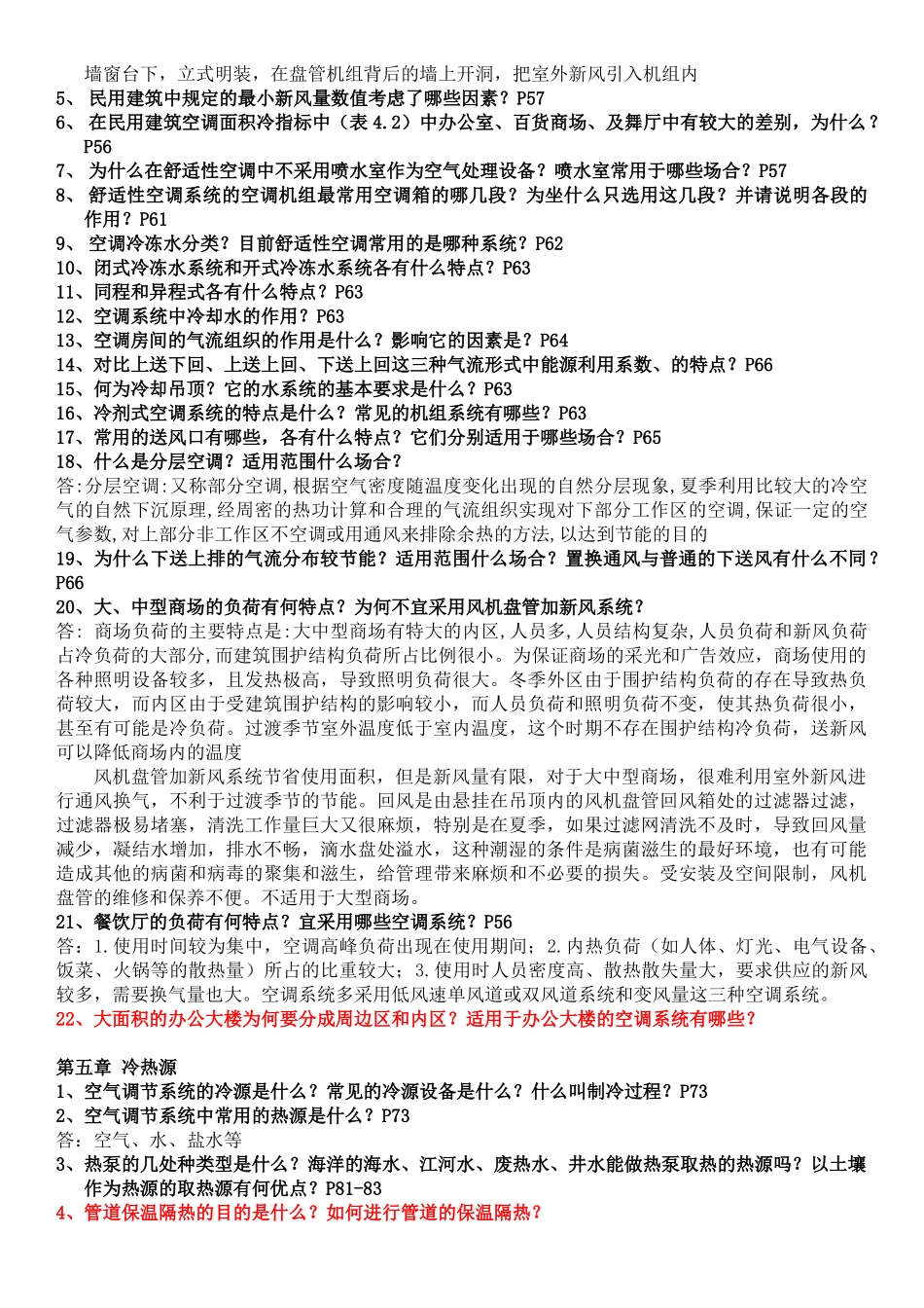 建筑环境与设备工程概论16715658_第2页