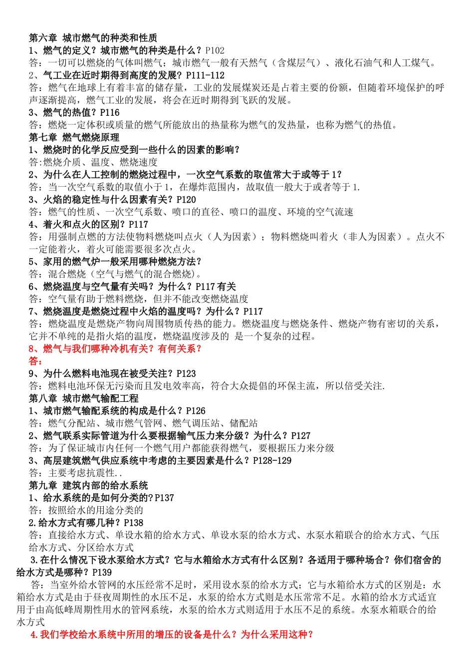 建筑环境与设备工程概论16715658_第3页