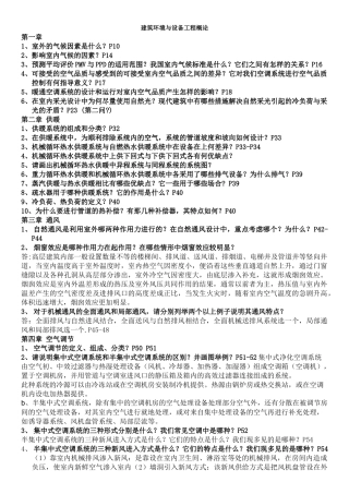建筑环境与设备工程概论16715658