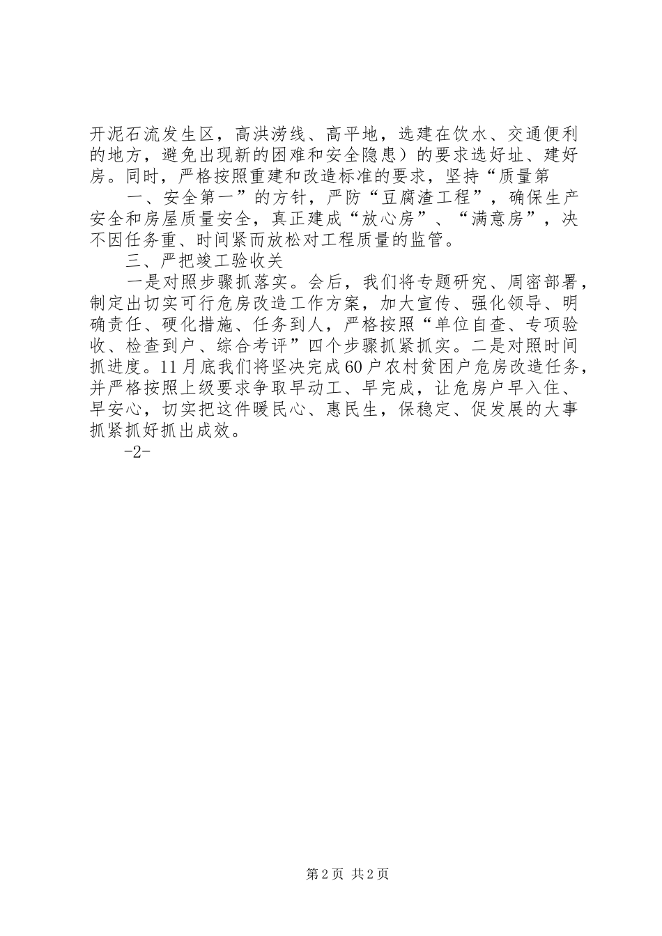 农村危房改造验收表态发言稿5篇_第2页