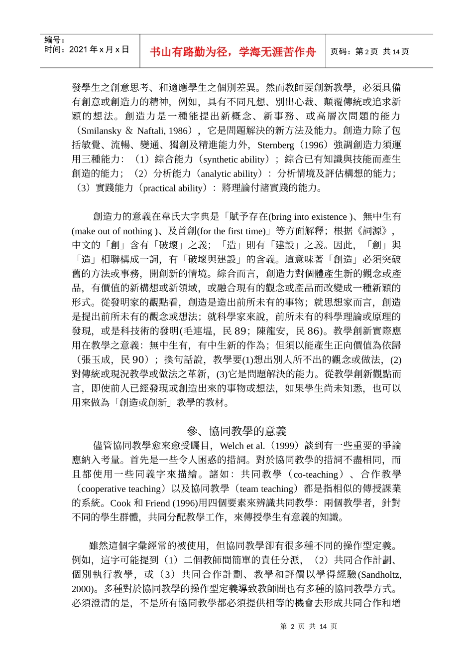 教学创新协同教学之模式策略与设计实例_第2页