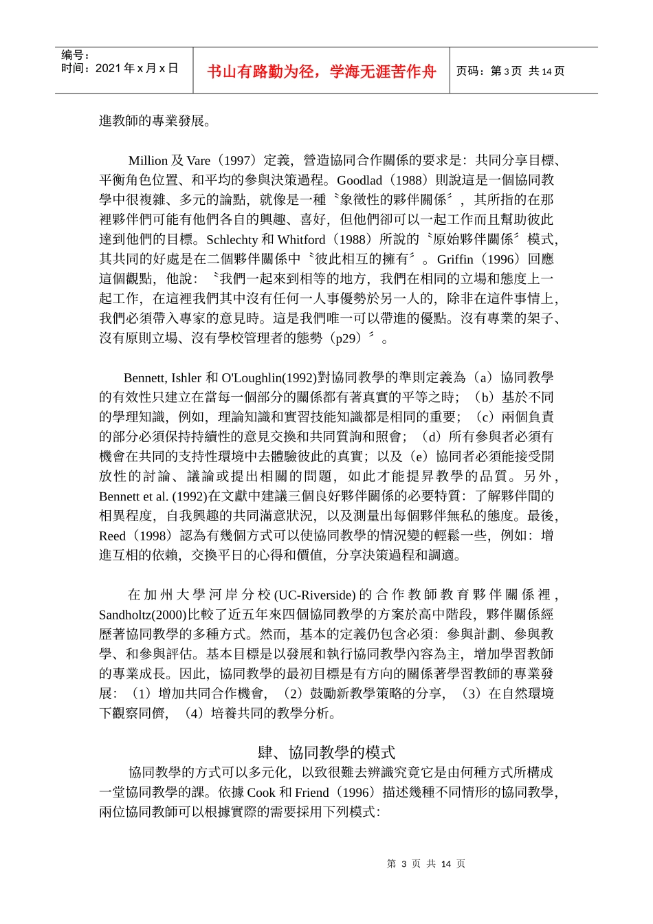 教学创新协同教学之模式策略与设计实例_第3页
