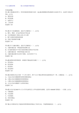 个人与团队管理形成性考核作业