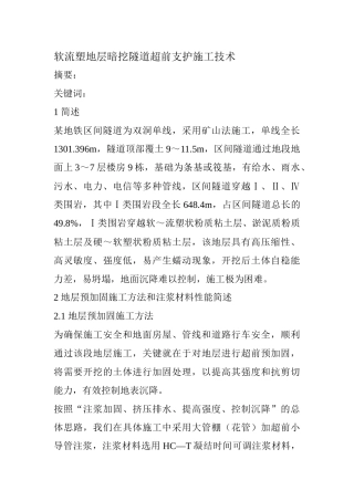 软流塑地层暗挖隧道超前支护施工技术