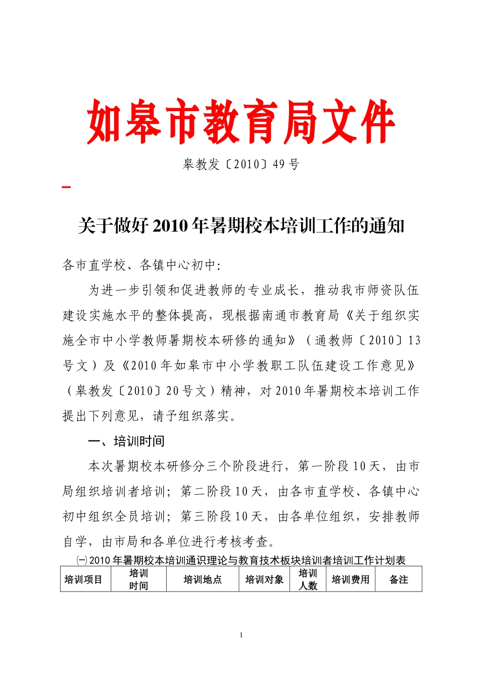 教育事业发展规划_第1页