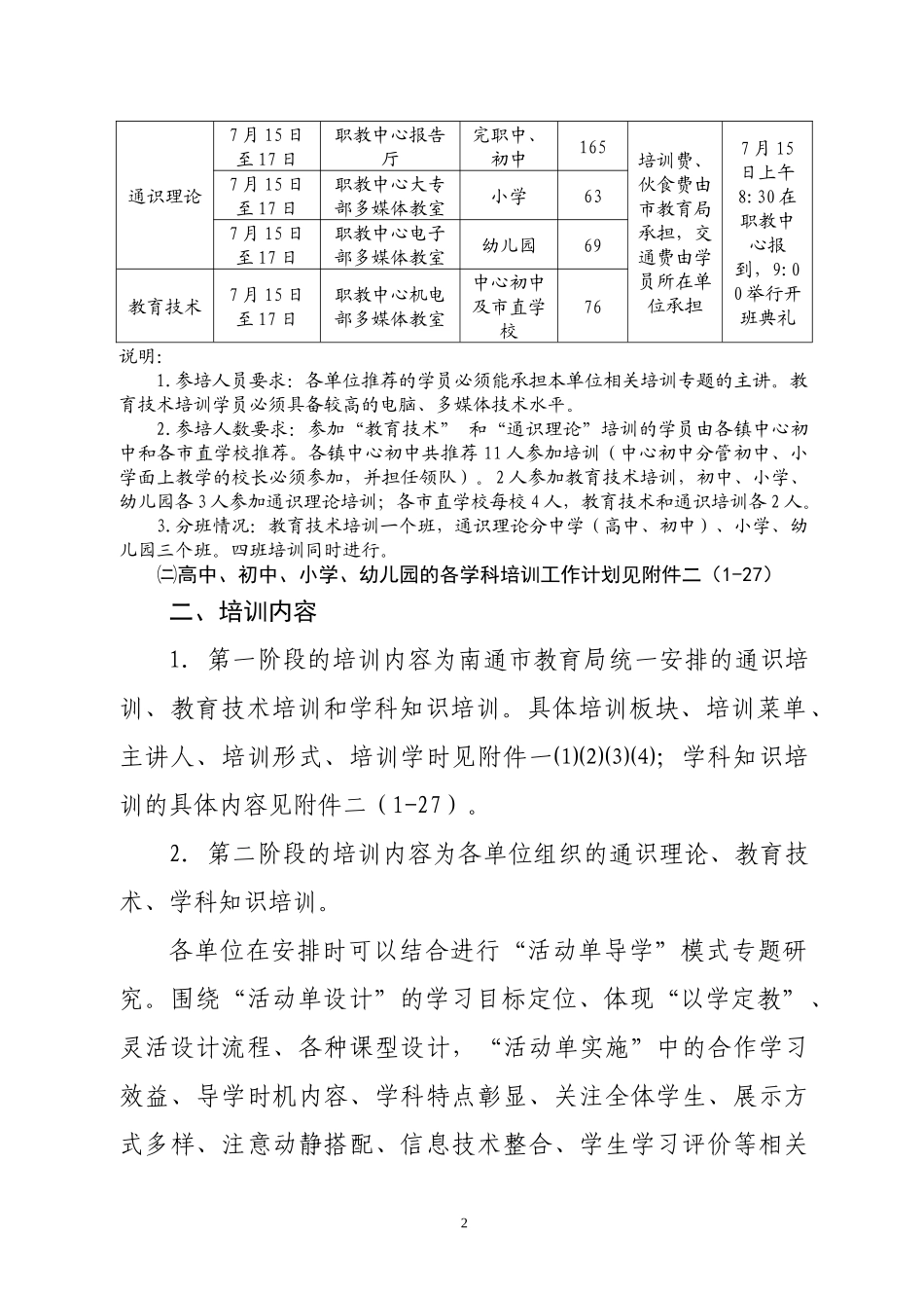 教育事业发展规划_第2页