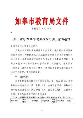 教育事业发展规划