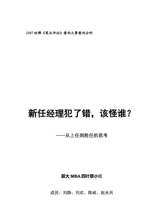新任经理犯了错(案例分析报告)