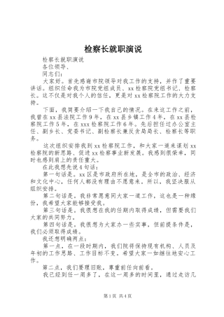 检察长就职演说稿 (3)