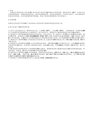 新产品设计及设计更改维修备件引入程序