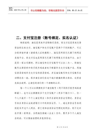 支付宝注册相关操作