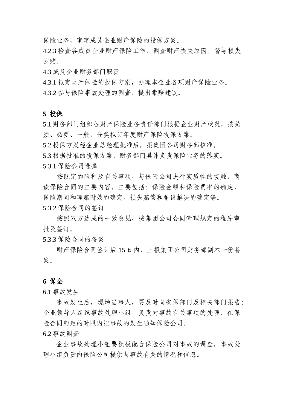 新奥集团财产保险管理制度（试行）_第2页