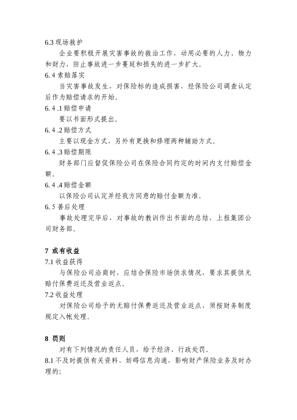 新奥集团财产保险管理制度（试行）_第3页