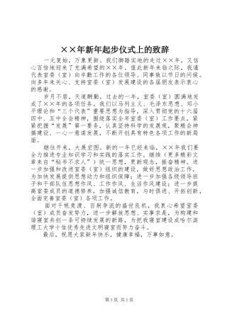 ××年新年起步仪式上的演讲致辞