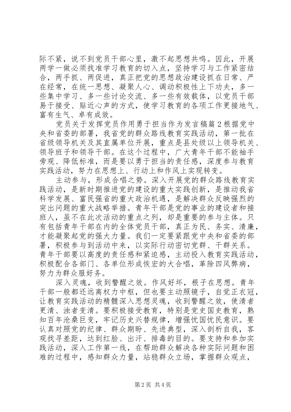 党员关于发挥党员作用勇于担当作为发言_第2页