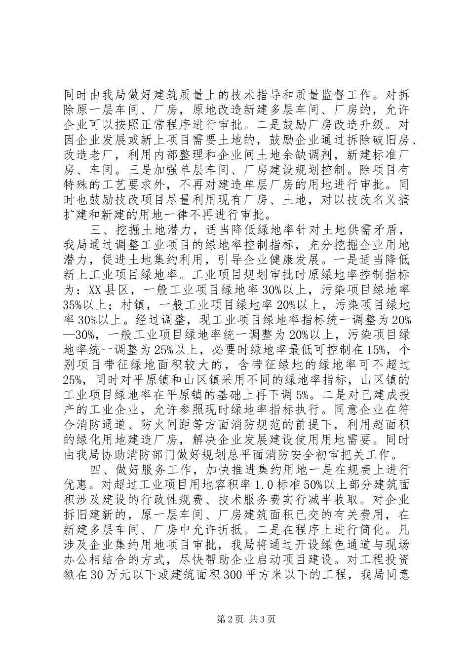 县建设局在节约用地会议上的发言稿 (3)_第2页