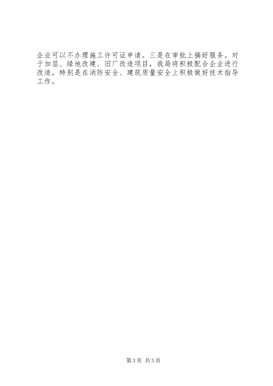 县建设局在节约用地会议上的发言稿 (3)_第3页