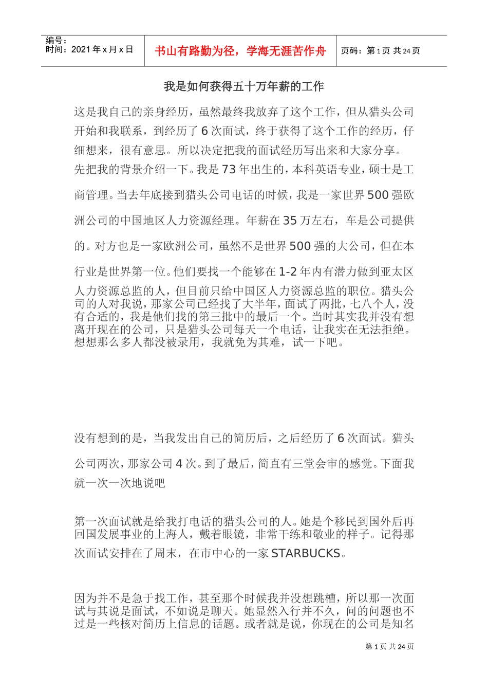 教你怎么样获得高薪的方法_第1页