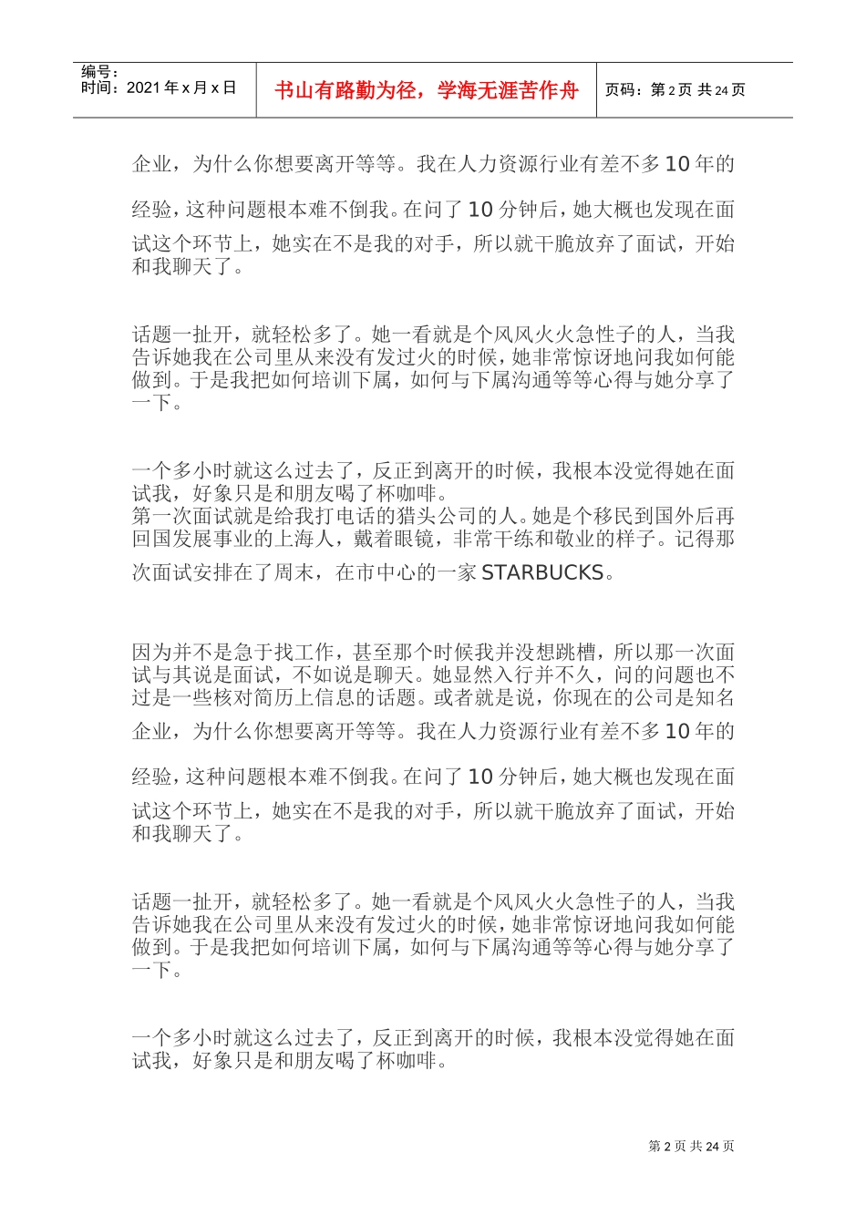 教你怎么样获得高薪的方法_第2页