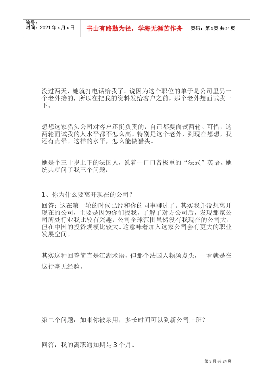 教你怎么样获得高薪的方法_第3页