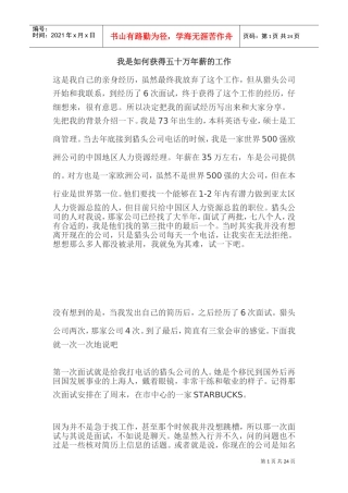 教你怎么样获得高薪的方法