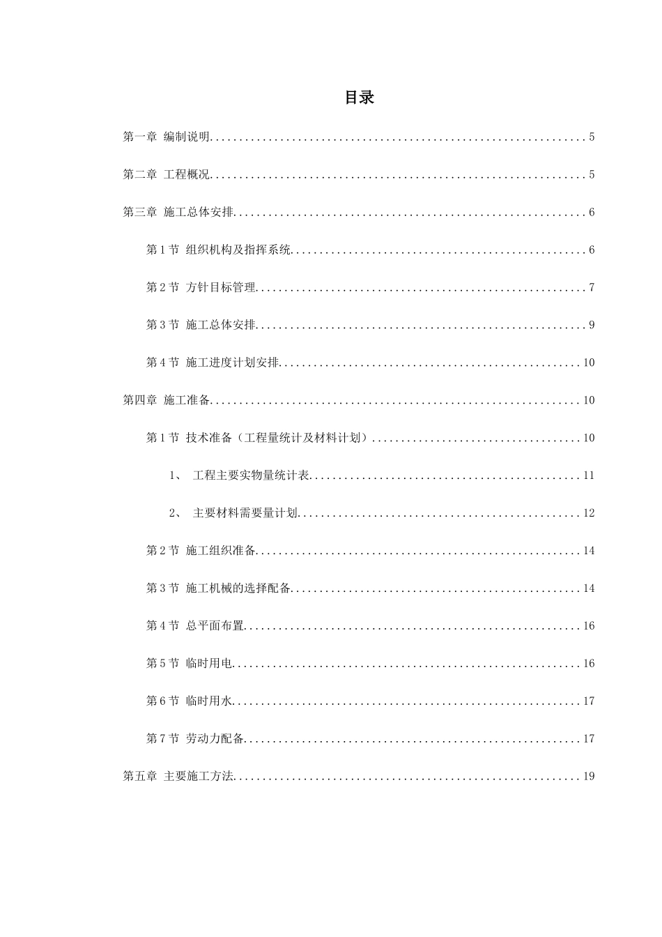 某公司联合车间及配套工程施工组织设计方案_第1页