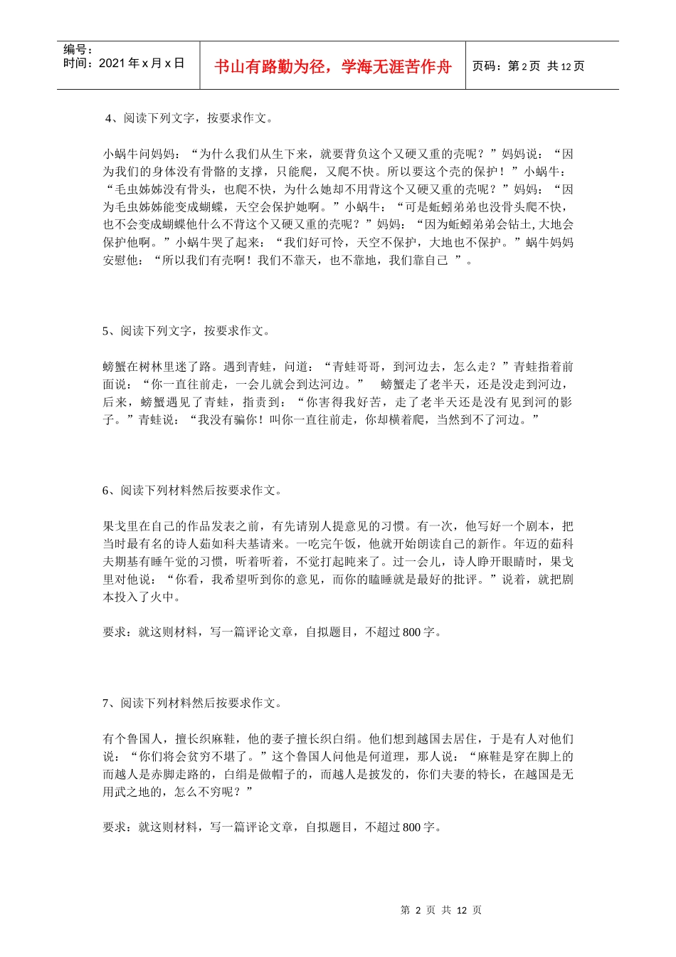 推荐年度高考材料作文实例_第2页