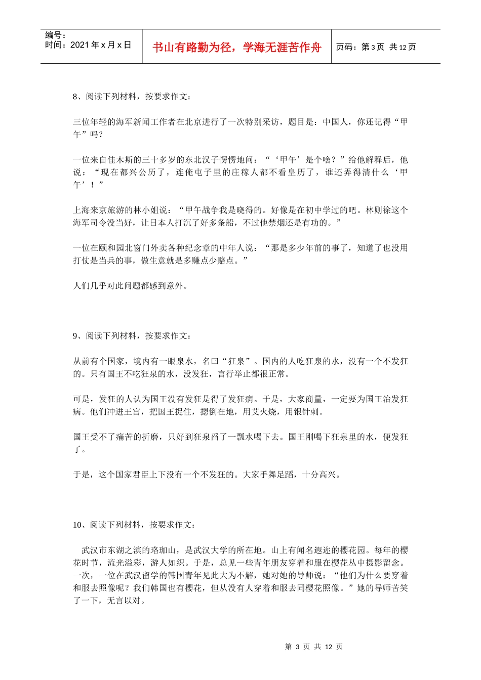 推荐年度高考材料作文实例_第3页