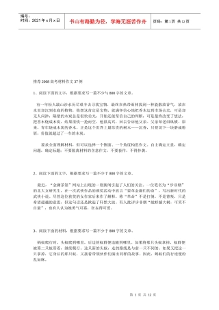 推荐年度高考材料作文实例