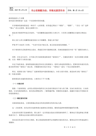 新闻策划的七个步骤