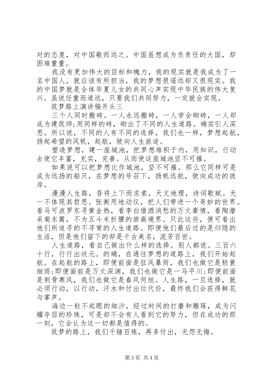 筑梦路上演讲稿开头 (2)_第3页