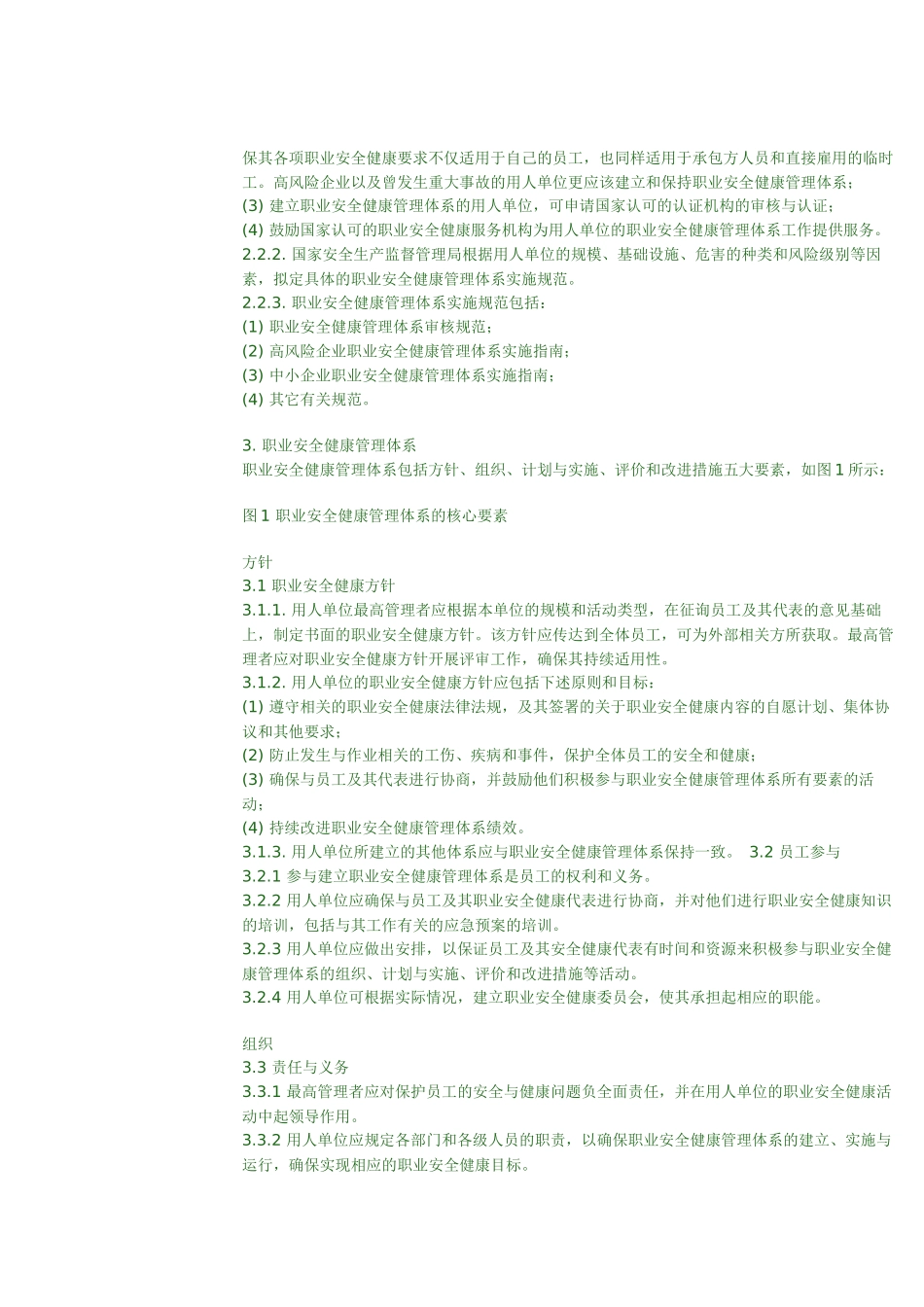 职业安全健康管理参考资料_第2页