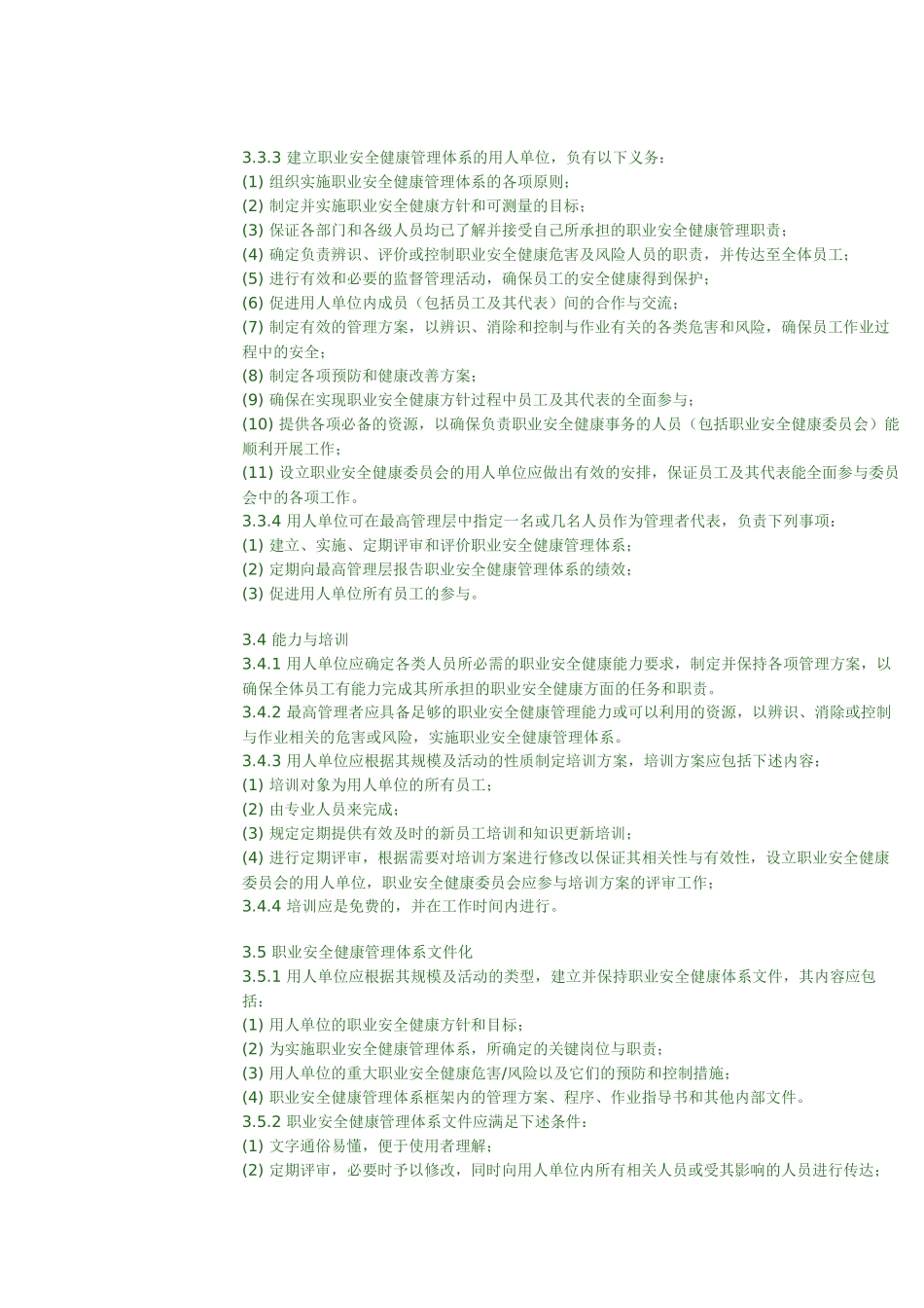 职业安全健康管理参考资料_第3页