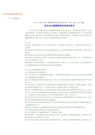 职业安全健康管理参考资料
