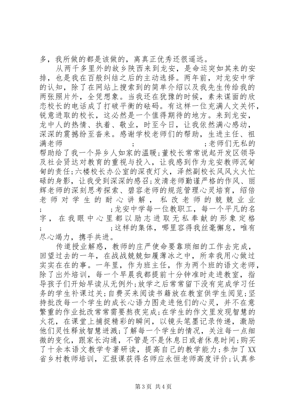 优秀教师代表会议发言_第3页