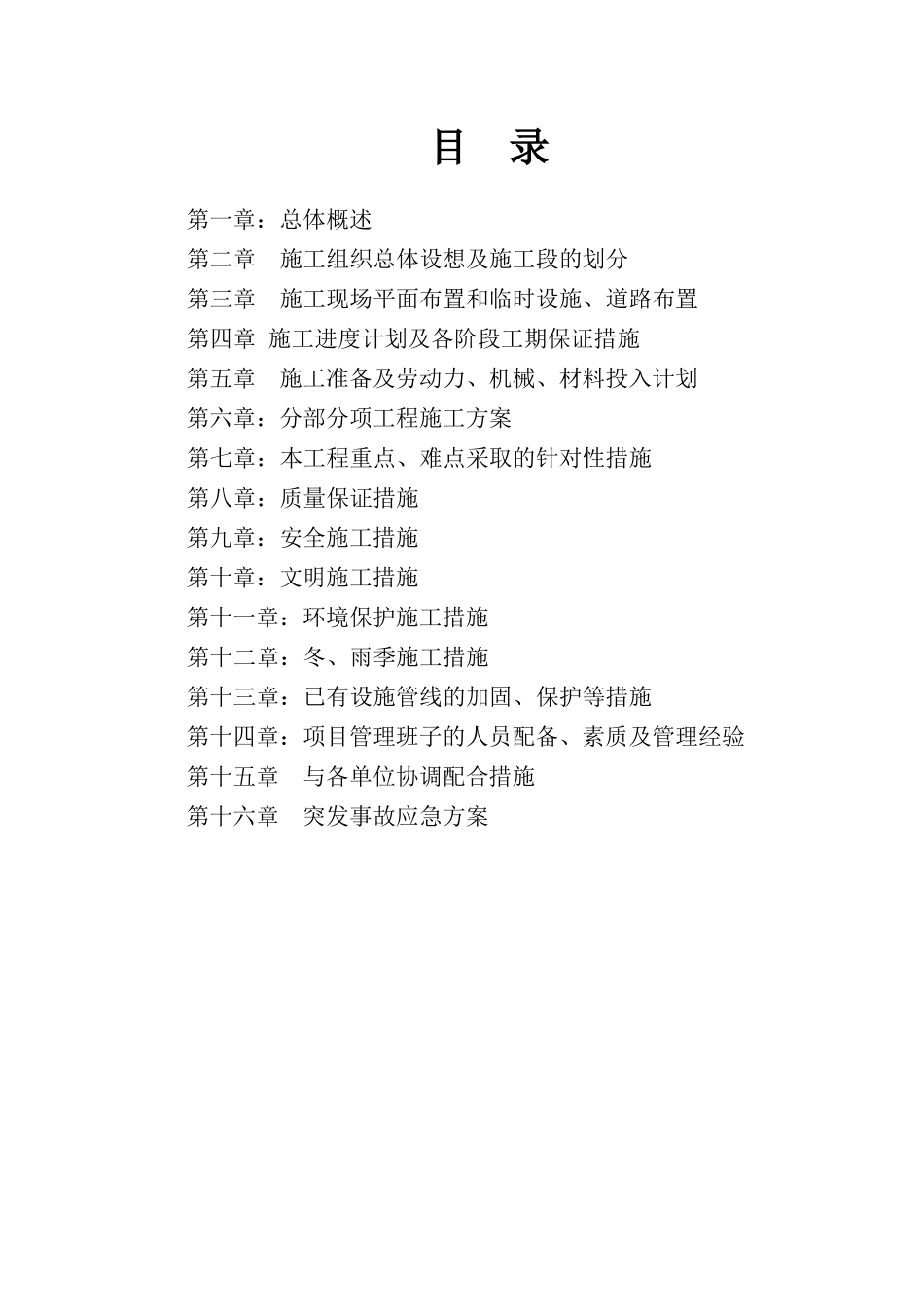 港口码头堆场施工技术标(20)_第2页