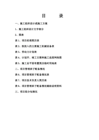 港口码头堆场施工技术标(20)