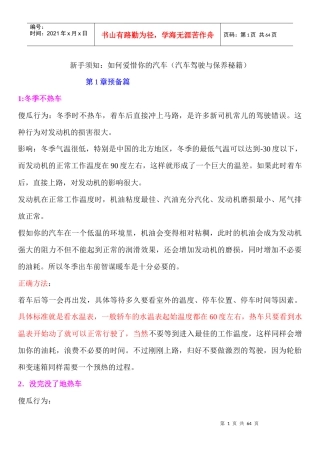 新手须知如何爱惜你的汽车(汽车驾驶与保养秘籍)