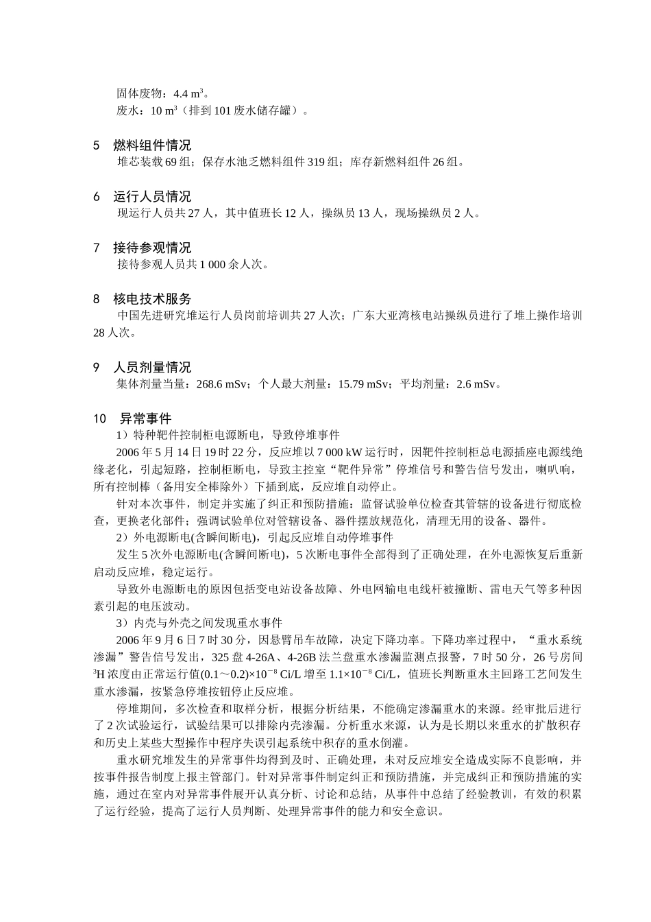 大型核设施与设备_第3页