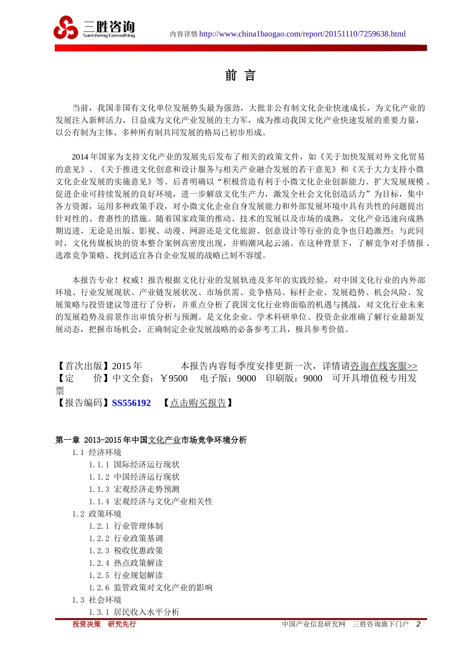 文化产业市场调查与投资建议分析报告_第2页