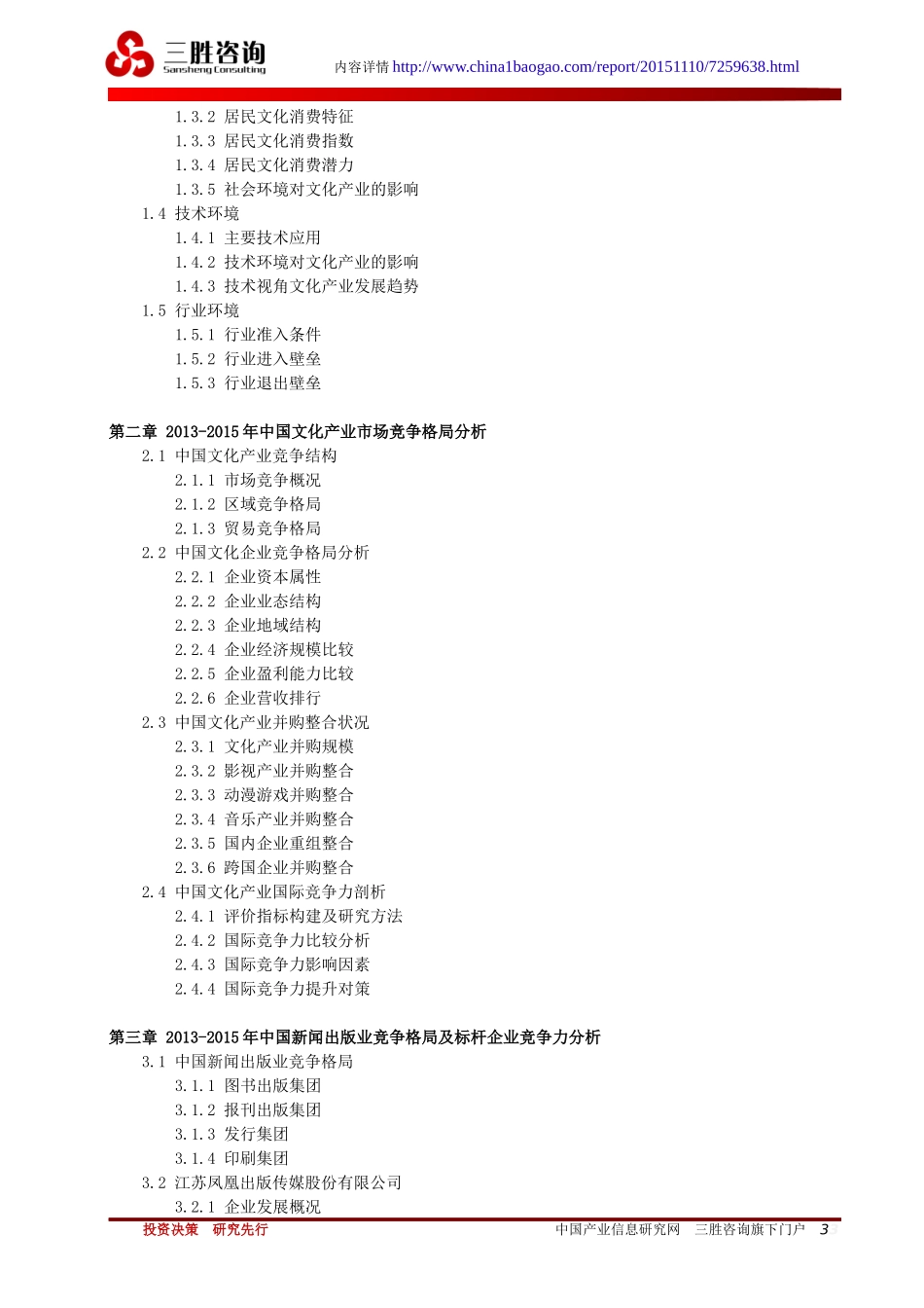 文化产业市场调查与投资建议分析报告_第3页