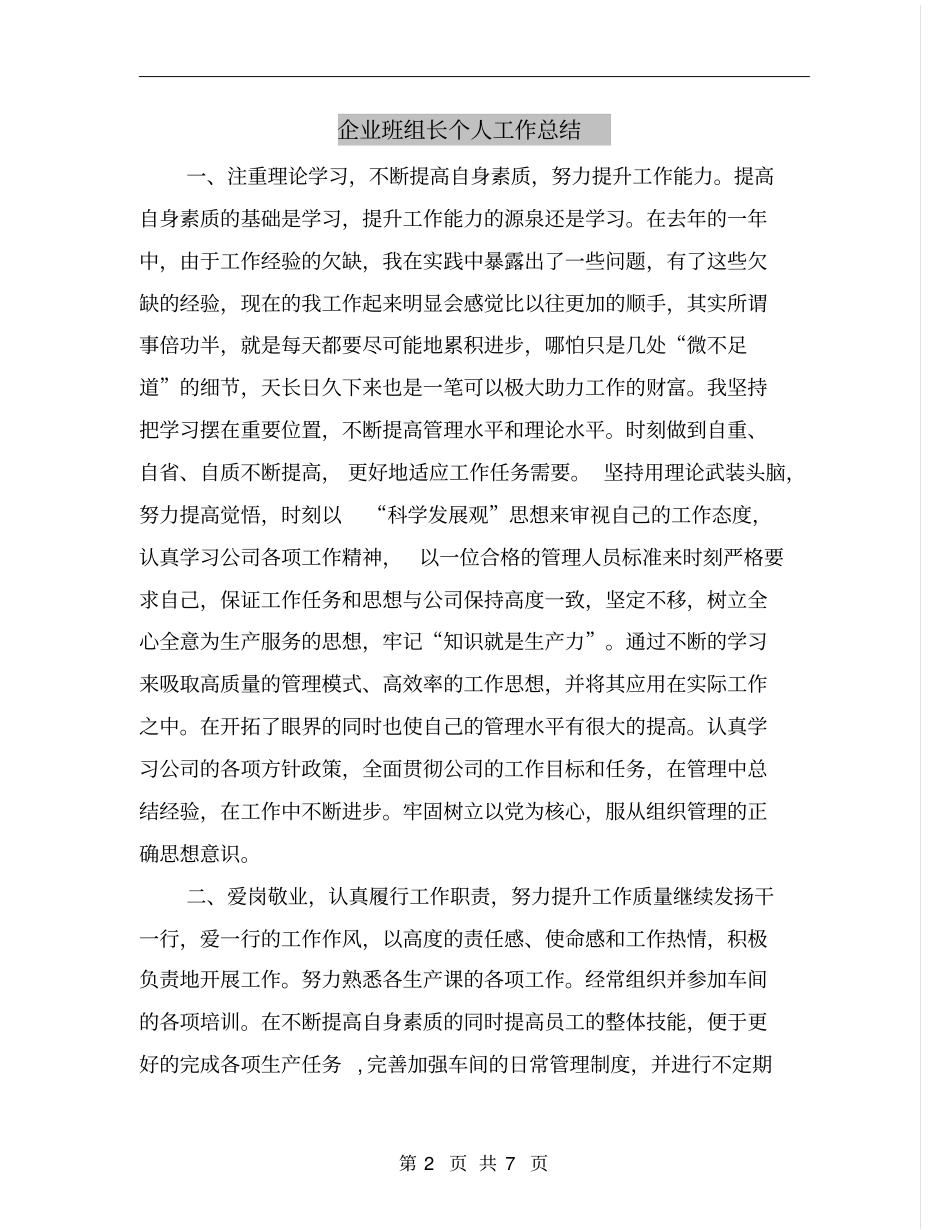 企业班组长个人工作总结_第2页