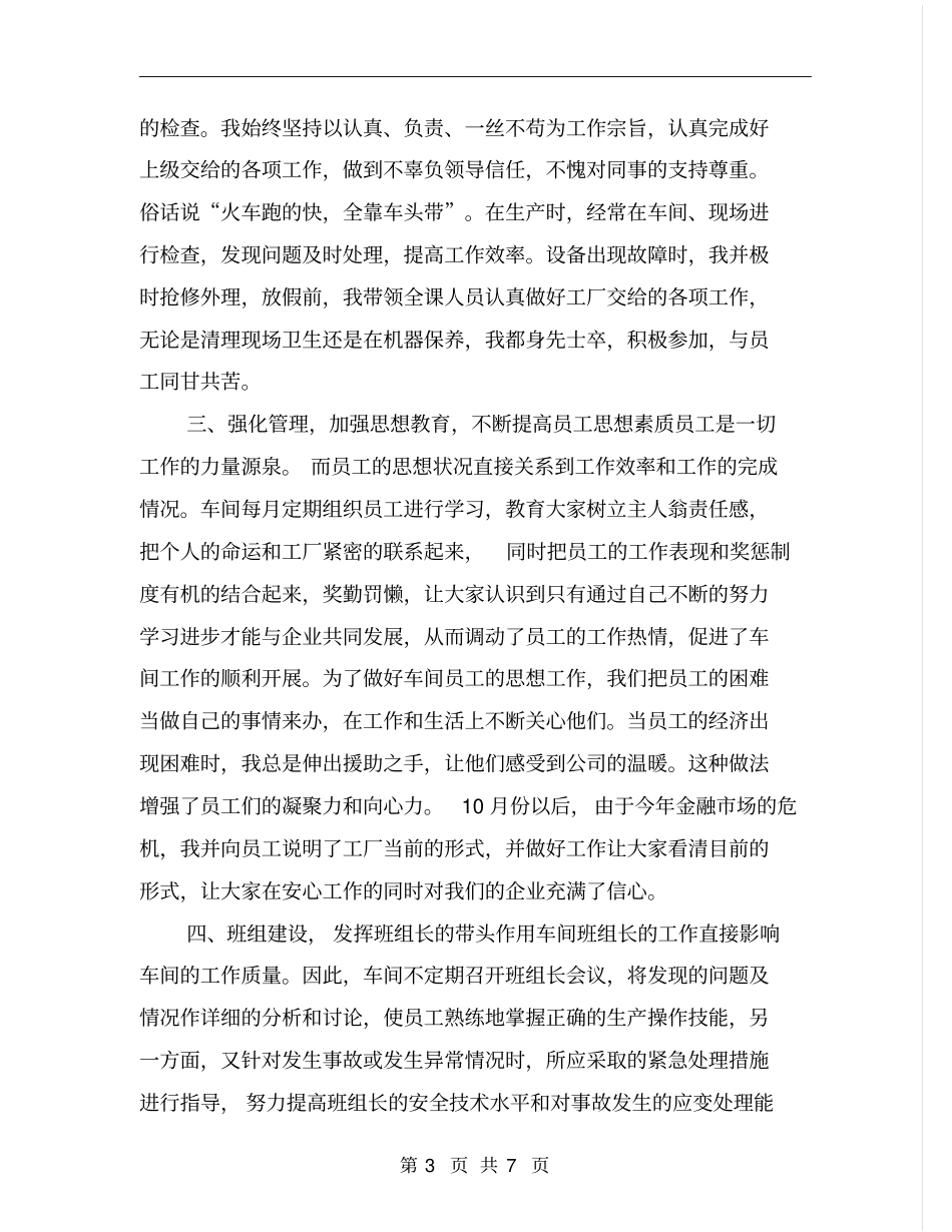 企业班组长个人工作总结_第3页