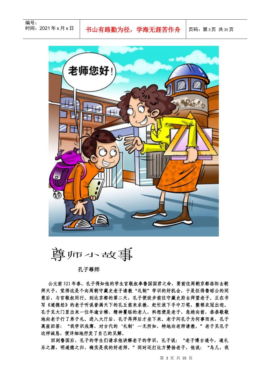 文明礼仪校本教材(DOC 33页)_第3页