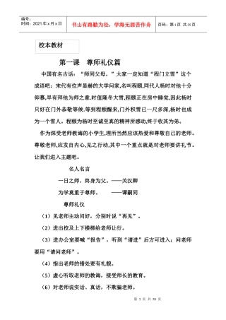 文明礼仪校本教材(DOC 33页)