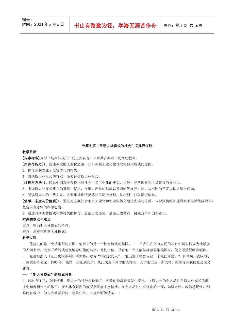 斯大林模式的社会主义建设道路教学_第1页