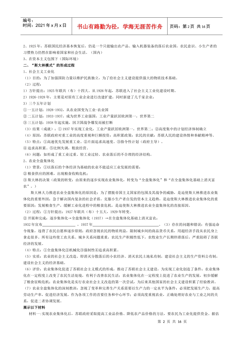 斯大林模式的社会主义建设道路教学_第2页