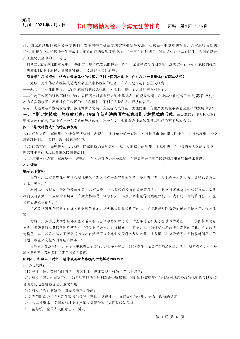 斯大林模式的社会主义建设道路教学_第3页