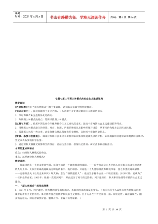 斯大林模式的社会主义建设道路教学